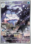 Vanilluxe (AR) - 110/086 - White Flare - JAPANESE