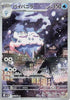 Vanilluxe (AR) - 110/086 - White Flare - JAPANESE