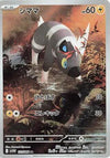 Blitzle (AR) - 111/086 - White Flare - JAPANESE