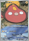 Stunfisk (AR) - 115/086 - White Flare - JAPANESE