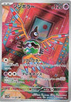 Sigilyph (AR) - 118/086 - White Flare - JAPANESE