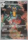 Cofagrifus (AR) - 120/086 - White Flare - JAPANESE