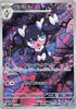 Gothorita (AR) - White Flare - 122/086 - JAPANESE