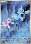 Frillish (AR) - 124/086 - White Flare - JAPANESE