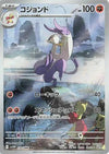 Mienshao (AR) - 132/086 - White Flare - JAPANESE