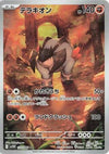 Terrakion (AR) - 133/086 - White Flare - JAPANESE