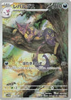 Liepard (AR) - 135/086 - White Flare - JAPANESE