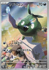 Trubbish (AR) - 138/086 - White Flare - JAPANESE