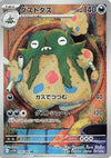 Garbodor (AR) - White Flare - 139/086 - JAPANESE