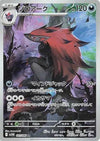 Zoroark (AR) - 141/086 - White Flare - JAPANESE
