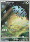 Ferroseed (IR) - 144/086 - White Flare - JAPANESE