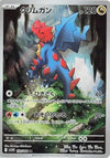 Druddigon (AR) - 150/086 - White Flare - JAPANESE