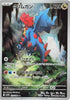 Druddigon (AR) - 150/086 - White Flare - JAPANESE