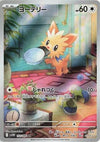 Lillipup (AR) - 153/086 - White Flare - JAPANESE
