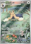 Stoutland (AR) - 155/086 - White Flare - JAPANESE