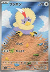 Rufflet (AR) - 156/086 - White Flare - JAPANESE