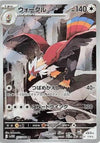 Braviary (AR) - 157/086 - White Flare - JAPANESE