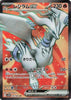 Reshiram ex (SR) - 160/086 - White Flare - JAPANESE