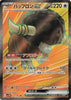 Bouffalant ex (SR) - 164/086 - White Flare - JAPANESE
