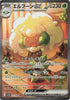 Whimsicott ex (SIR) - 167/086 - White Flare - JAPANESE