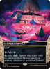 Eldrazi Temple (0014) (Borderless) - Edge of Eternities: Stellar Sights