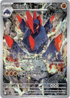 Gigalith (IR) - 129/086 - White Flare - English