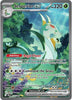 Serperior ex (SIR) - 164/086 - Black Bolt - English