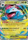 M Venusaur ex (RR) - Mega Brave - 003/063 - JAPANESE
