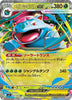 M Venusaur ex (RR) - Mega Brave - 003/063 - JAPANESE