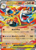 M Camerupt ex (RR) - Mega Brave - 013/063 - JAPANESE