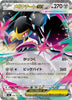 M Mawile ex (RR) - Mega Brave - 046/063 - JAPANESE