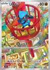 Riolu (AR) - Mega Brave - 068/063 - JAPANESE