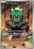 Marshadow (AR) - Mega Brave - 069/063 - JAPANESE
