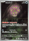 Spiritomb (AR) - Mega Brave - 071/063 - JAPANESE