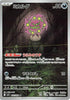 Spiritomb (AR) - Mega Brave - 071/063 - JAPANESE