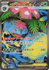 M Venusaur ex (SR) - Mega Brave - 076/063 - JAPANESE