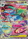 M Venusaur ex (SAR) - Mega Brave - 087/063 - JAPANESE