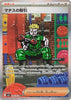 Lt. Surge's Deal (SAR) - Mega Brave - 090/063 - JAPANESE
