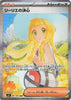 Lillie's Determination (SAR) - Mega Brave - 091/063 - JAPANESE