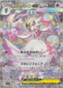 M Gardevoir ex (SAR) - 087/063 -  Mega Symphonia - JAPANESE