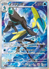 Inteleon (AR) - 069/063 -  Mega Symphonia - JAPANESE