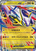 M Latias ex - 049/063 -  Mega Symphonia - JAPANESE