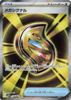 Mega Signal (SR) - 083/063 -  Mega Symphonia - JAPANESE