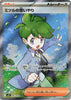 Wally's Compassion (SR) - 085/063 -  Mega Symphonia - JAPANESE