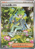 Wally's Compassion (SAR) - 091/063 - Mega Symphonia- JAPANESE