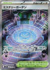Mystery Garden (SR) - 086/063 -  Mega Symphonia - JAPANESE