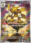 Alakazam (AR) - 071/063 -  Mega Symphonia - JAPANESE
