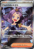 Acerola's Mischief (SR) - 084/063 -  Mega Symphonia - JAPANESE
