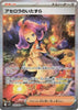 Acerola's Mischief (SAR) - 090/063- Mega Symphonia - JAPANESE