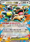 M Kangaskhan ex - 051/063 -  Mega Symphonia - JAPANESE